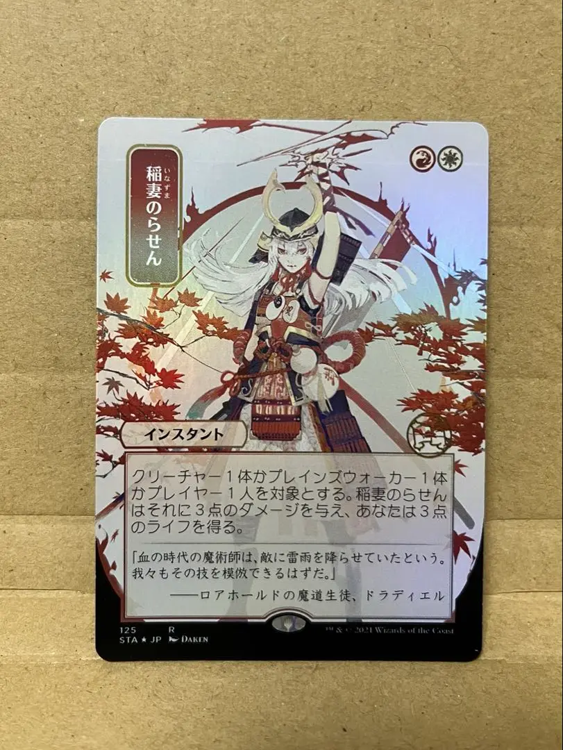 専用　mtg foil 稲妻のらせん 日本画 ミントモール / MINT GAMES MTG(東日本橋) / 【STA】【JPN