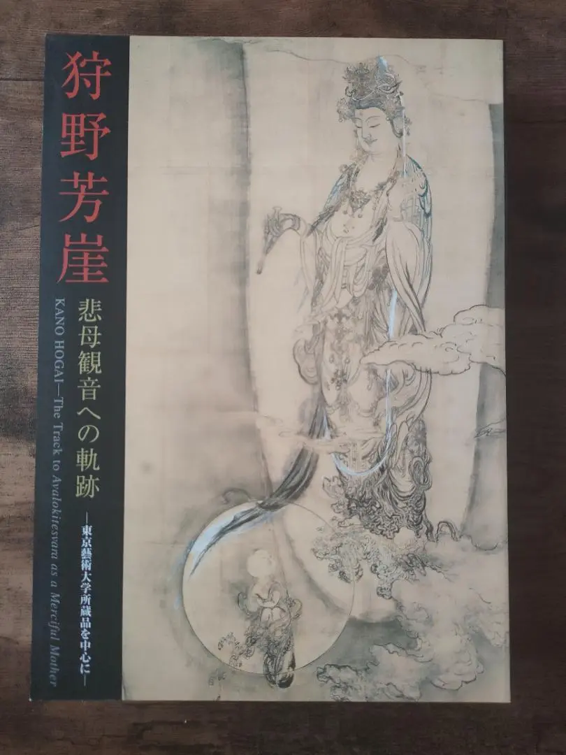 狩野芳崖筆 悲母観音 絹本 複製 工芸画 講談社定価46万円 掛軸 OL-1 狩野芳崖筆 悲母観音 絹本 複製 工芸画 講談社定価46 掛軸 OL-1