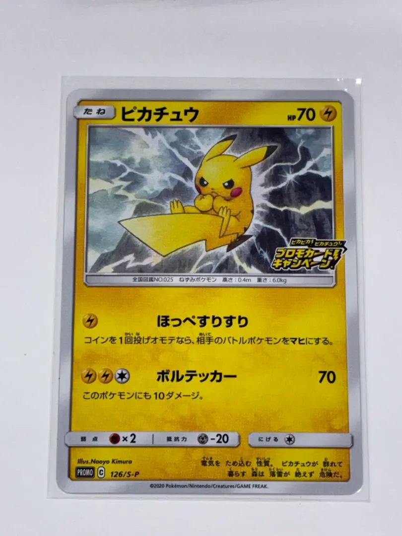 2026年最新】ポケモンカード ピカチュウ 114/SM-P プロモ ポケモン