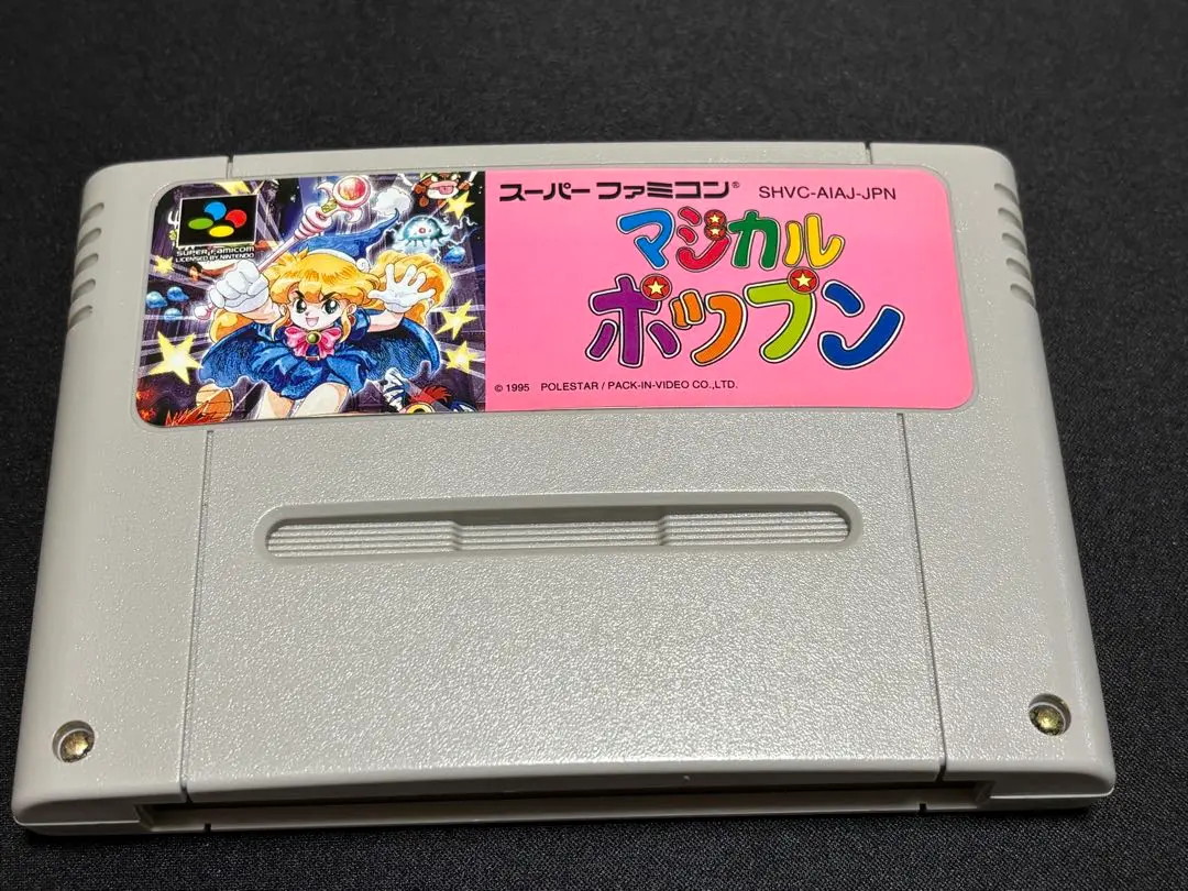 激レア！名作ソフト！日本正規品！海外版コピー品をぶっ飛ばせ！マジカルポップン 激レア！名作ソフト！日本正規品！海外版コピー品をぶっ飛ばせ