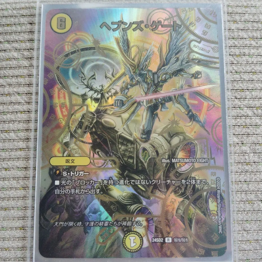 ヘブンズゲート　シークレット デュエルマスターズ ヘブンズゲート シークレット ヘブンズ