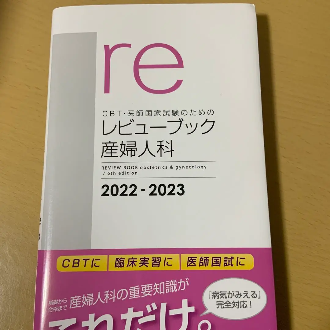2025年最新】レビューブック 産婦人科 2023の人気アイテム