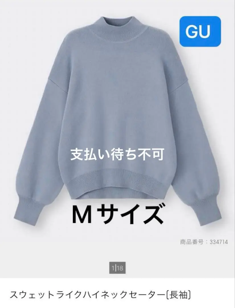 Thumbnail of GU GU Sweat-like High Neck Sweater Long Sleeve Knit Sweater M