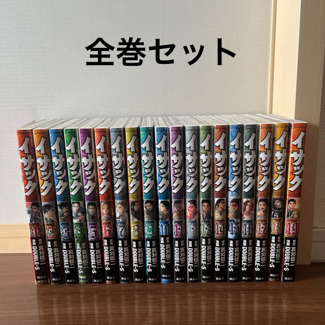 (漫画)イサック 完結 全巻セット 71MgPmNovpL.jpg