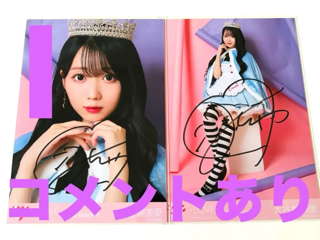 イコラブ 大谷映美里 直筆 生写真 Poison ポイズン① ヨリ コメあり 2025年最新】大谷映美里 直筆 ポイズンの人気アイテム - メルカリ