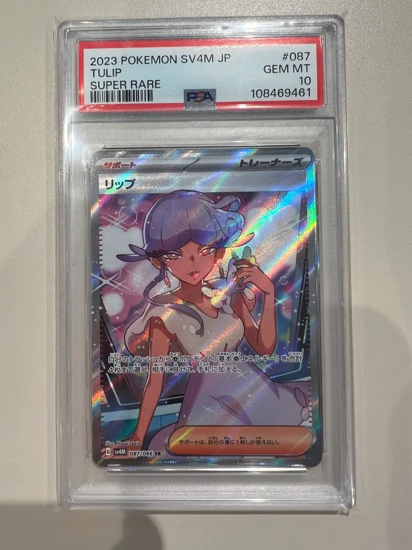2025年最新】リップSR psa10の人気アイテム - メルカリ