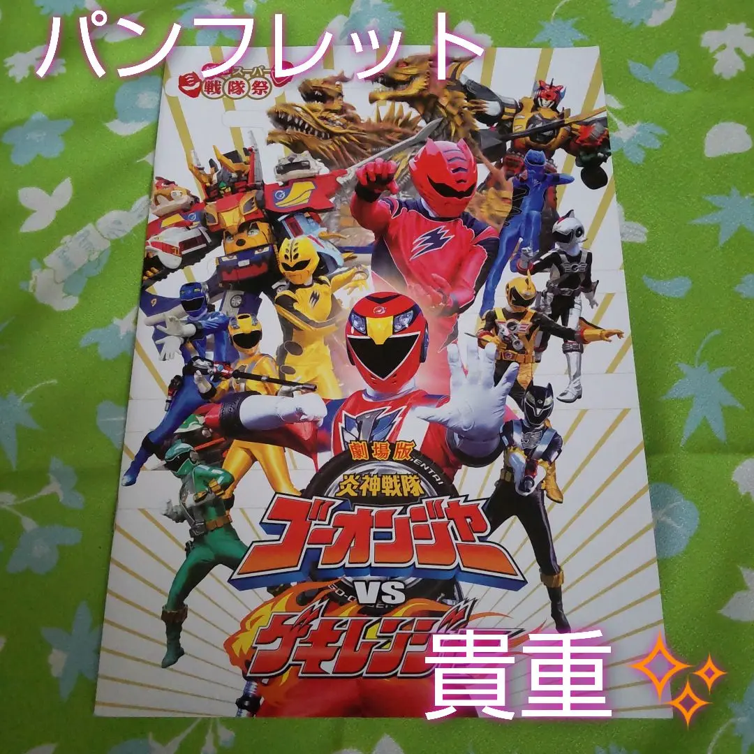 2025年最新】炎神戦隊ゴーオンジャーVSゲキレンジャーの人気