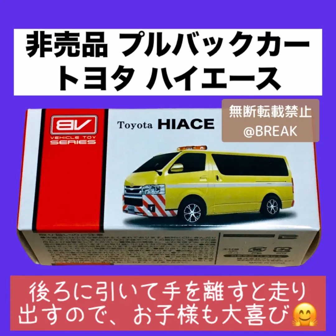 トミカ　非売品トヨタハイエース呉工業株式会社。 トミカ トヨタ ハイエース 【KURE 5-56 非売品】 呉工業株式会社