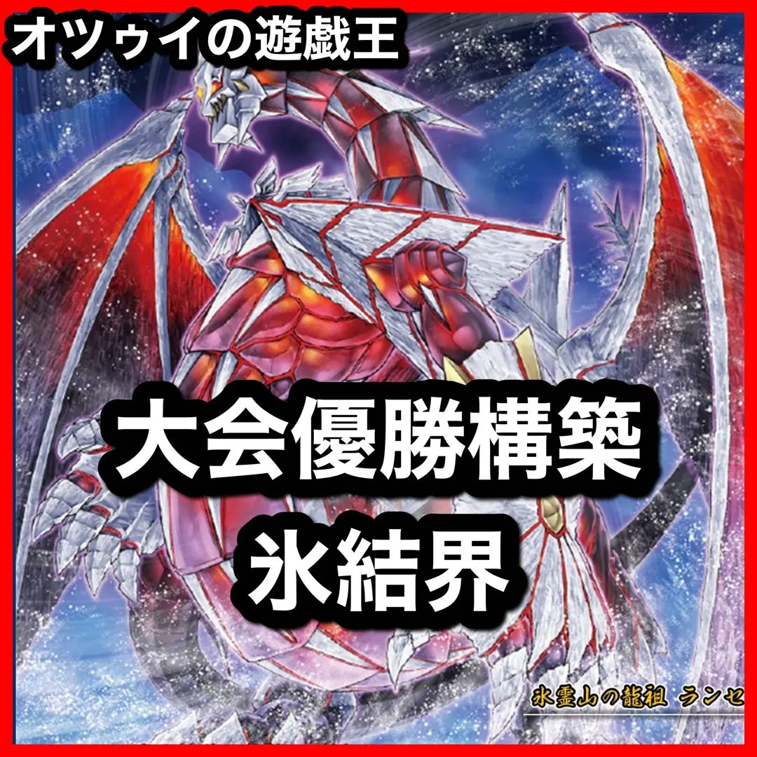 Thumbnail of Tournament Winning Build: Ice Barrier Deck. Trishula, Lancea, Brionac, Gungnir.