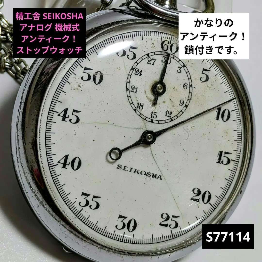 512【希少品】精工舎 SEIKOSHA 機械式　手巻き　ストップウォッチ 2025年最新】精工舎 ストップウォッチの人気アイテム - メルカリ