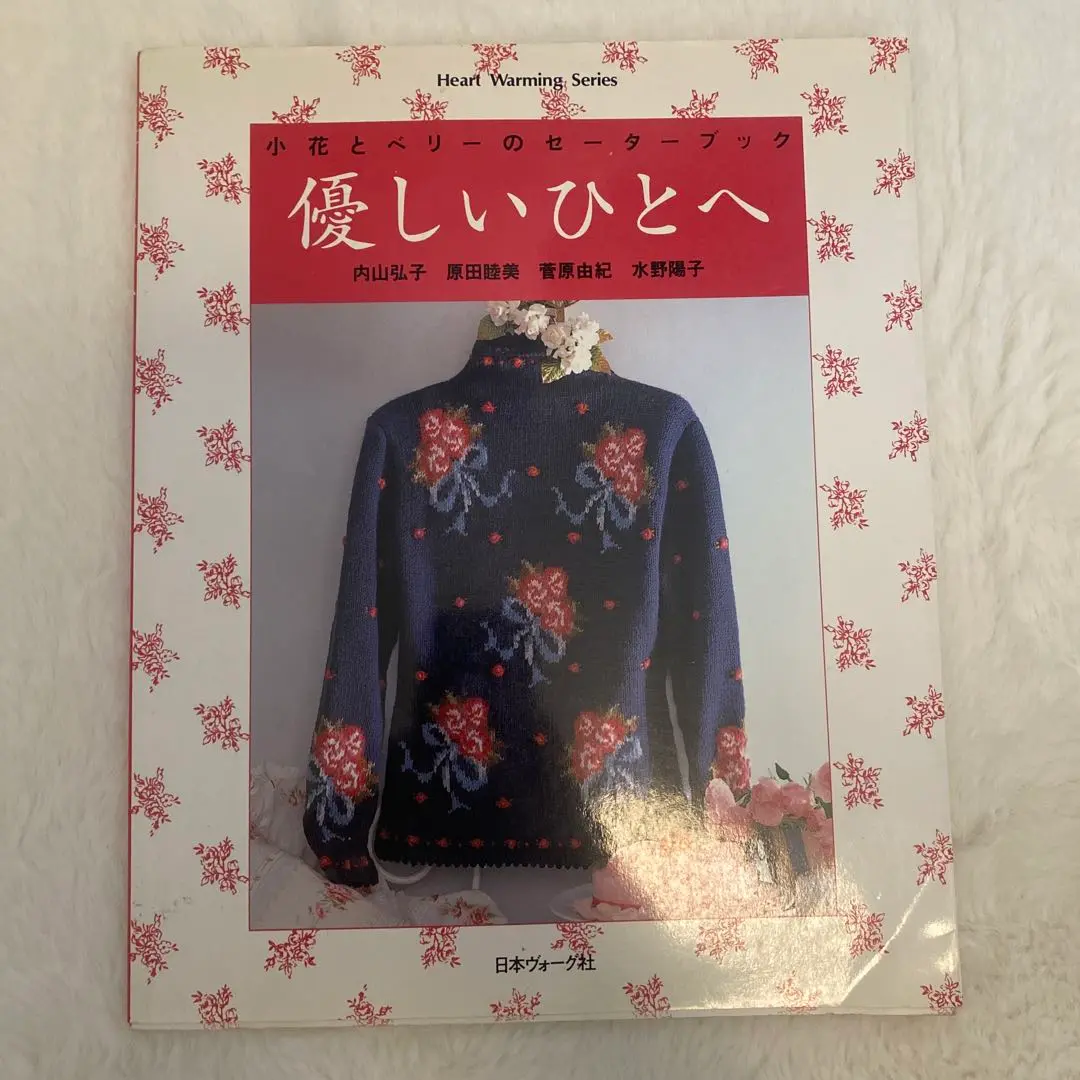 憧れのスウィートセーター 憧れのスウィートセーター | 内山 弘子 |本 | 通販 | Amazon