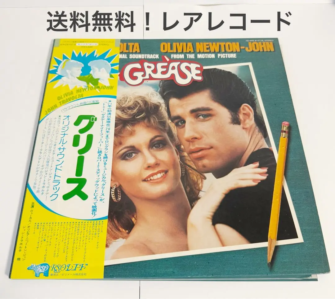 2025年最新】Original Soundtrack Greaseの人気アイテム - メルカリ