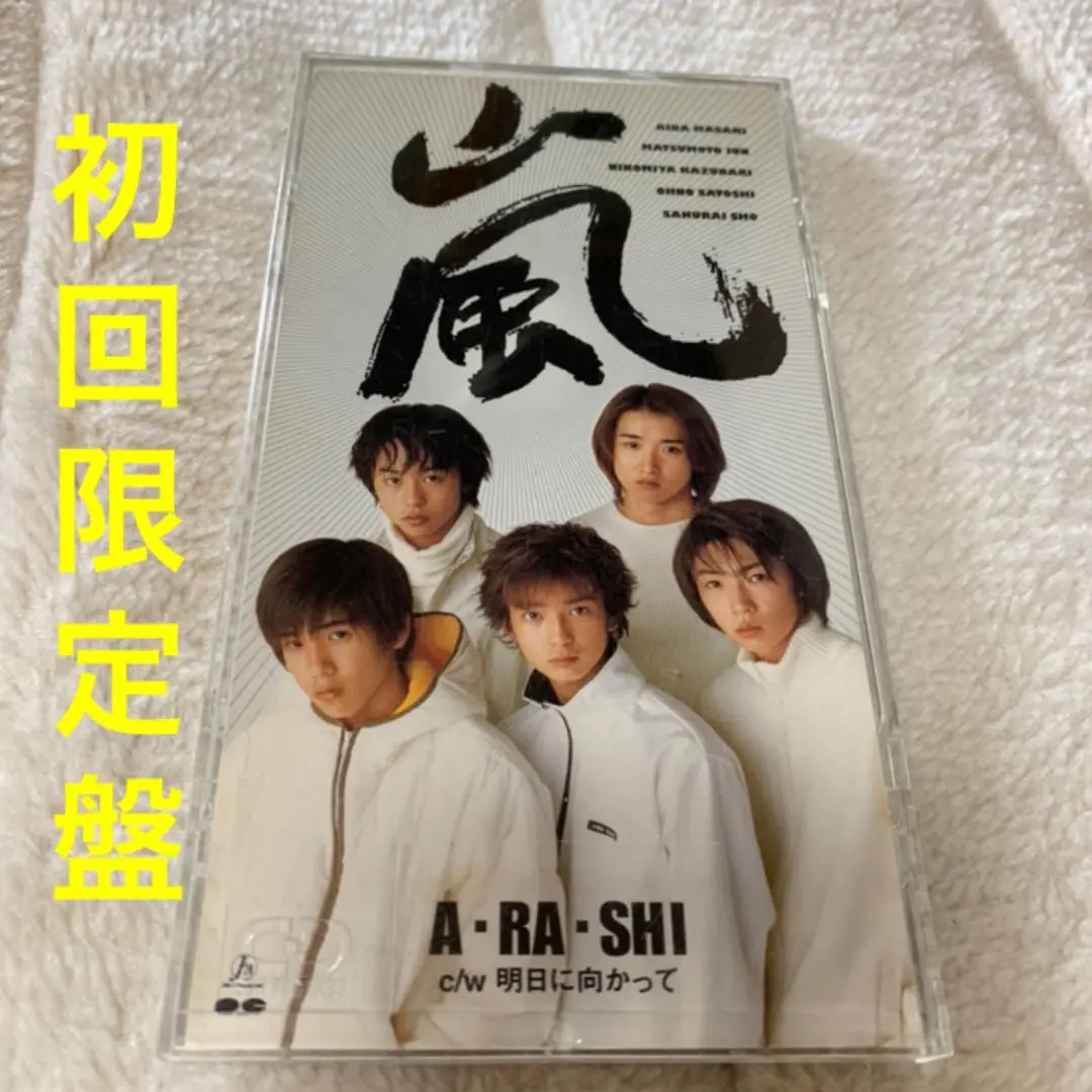 嵐 CD A・RA・SHI 初回 B 握手会参加券 未使用 嵐 CD A・RA・SHI 初回 B 握手会参加券 未使用 - メルカリ