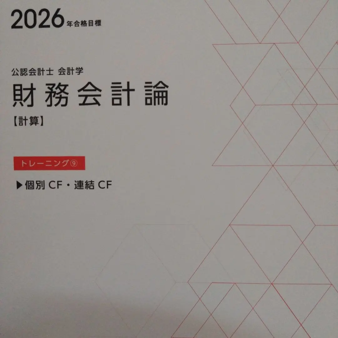 2026年 公認会計士 企業法 テキスト - メルカリ