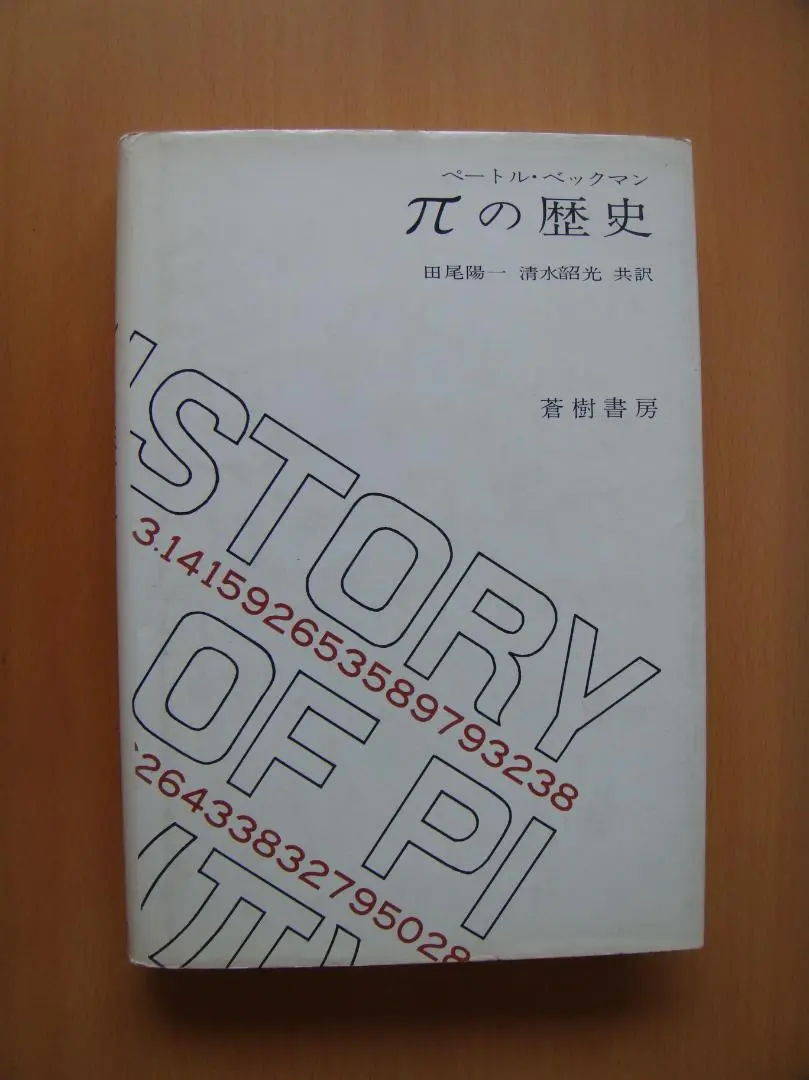 ブルバキ数学史 上下2冊揃 ちくま学芸文庫 ニコラ・ブルバキ