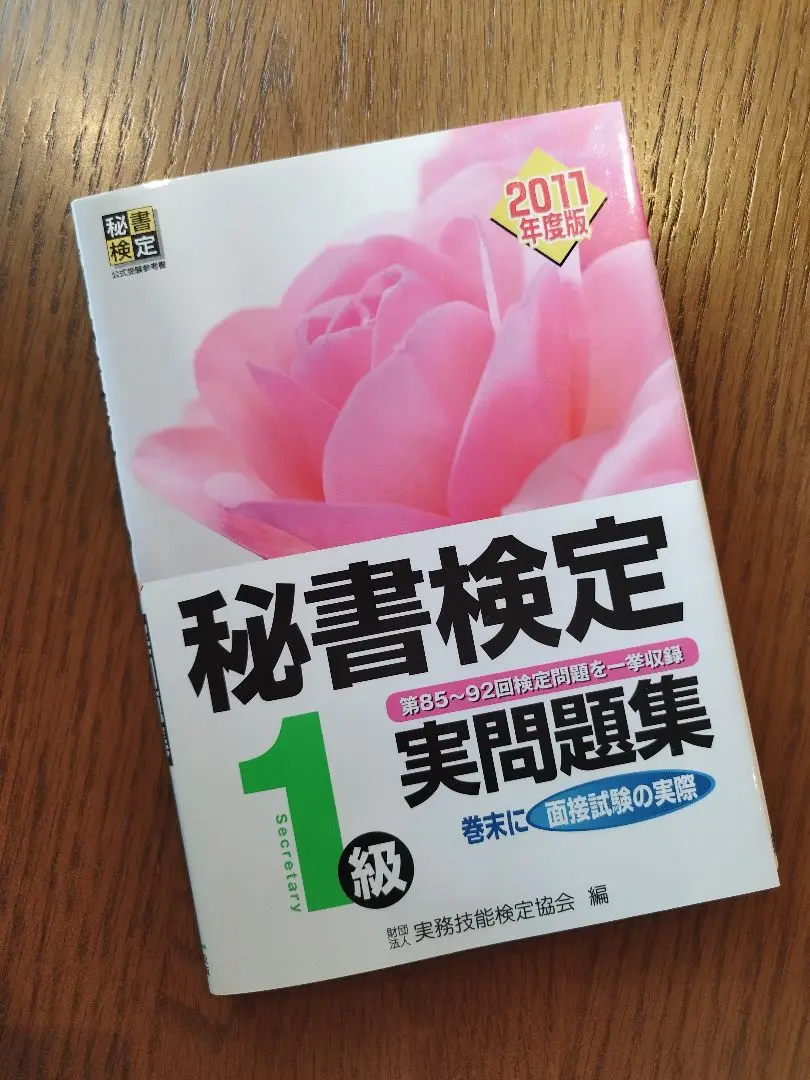 2025年最新】秘書検定1級過去問の人気アイテム - メルカリ