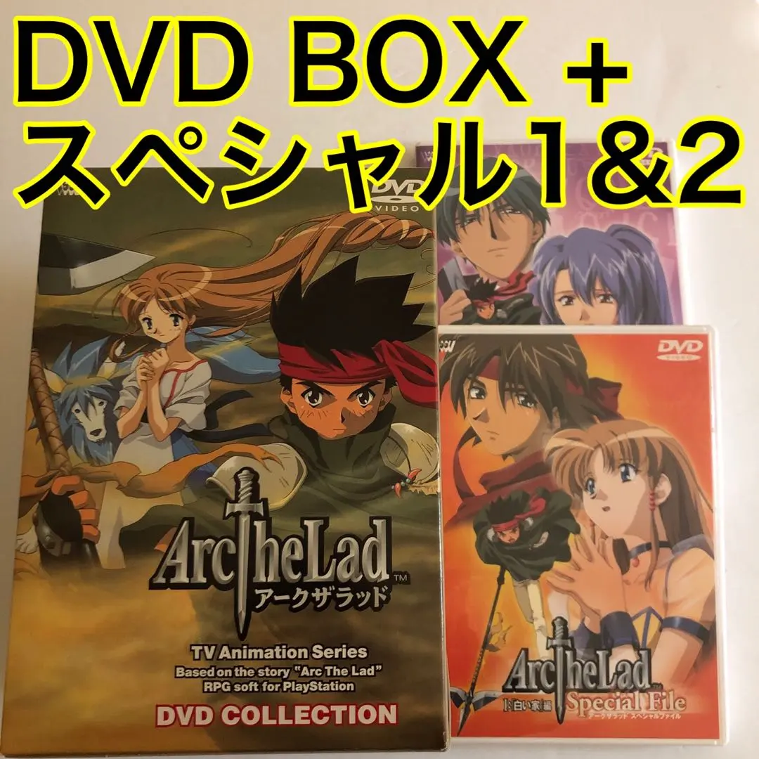 Arc The Lad DVDコレクション + スペシャルファイルⅠ & Ⅱ