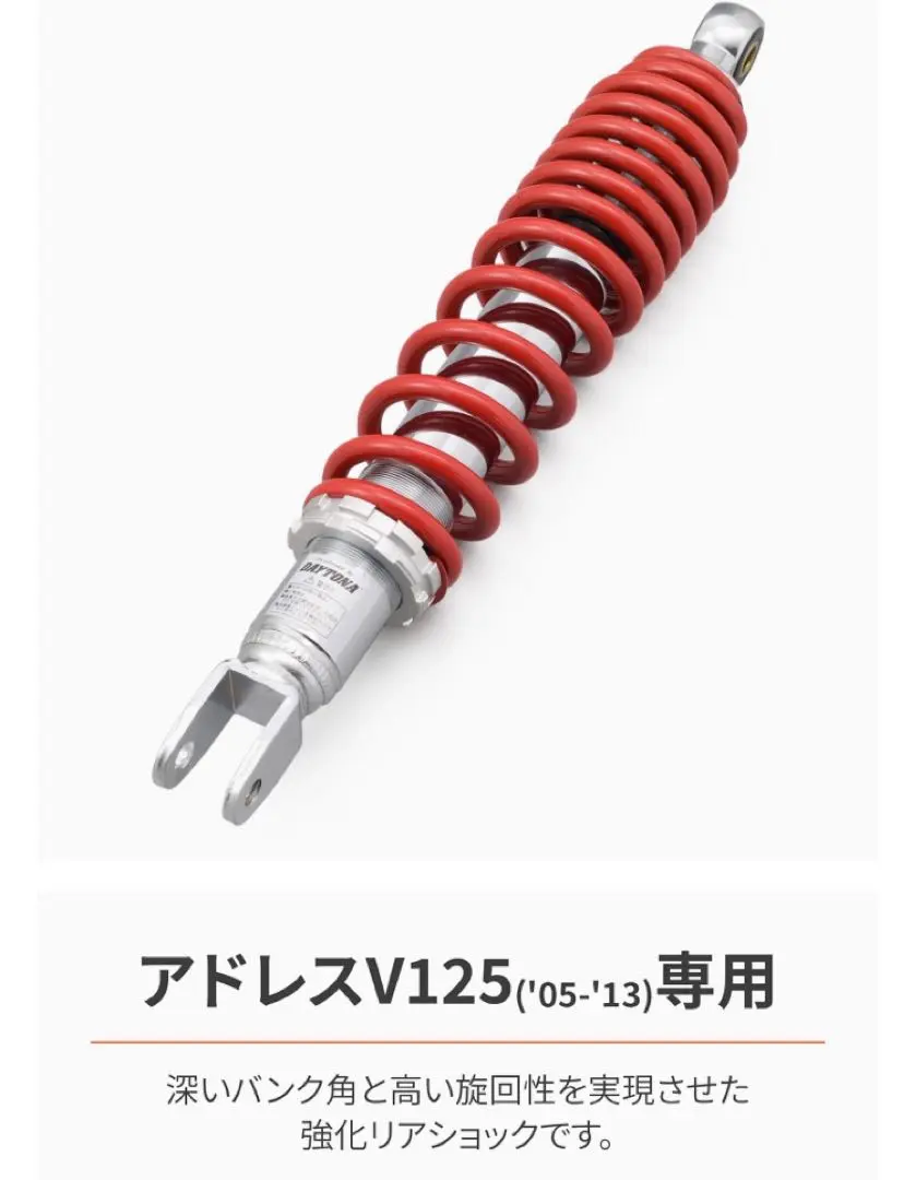 値下げしました！　デイトナ　スーパーショック　DAYTONA DAYTONA（バイク用品） デイトナ DAYTONA バイク用 リア