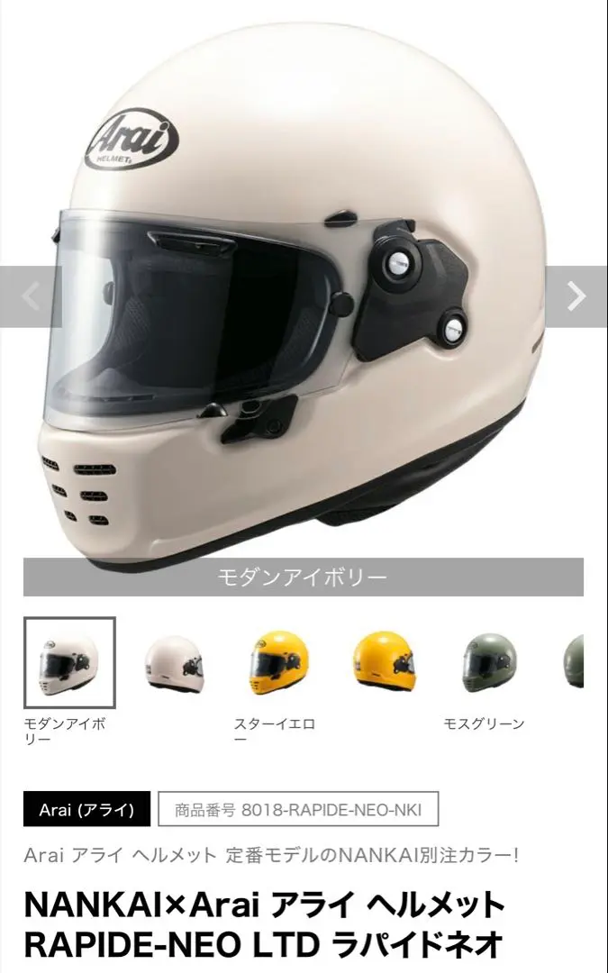 アライ　ARAI RAPIDE NEO ラパイドネオ　Sサイズ　ほぼ未使用 2025年最新】ラパイドネオ sの人気アイテム - メルカリ