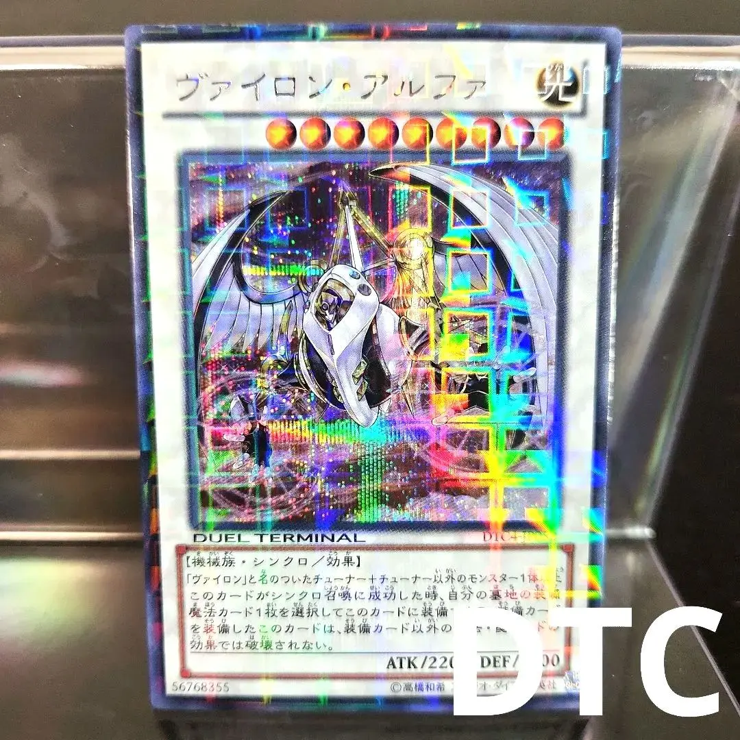 遊戯王　ヴァイロンオメガ　アルファ　ディシグマ　DTC シク　シークレット　美品 ヴァイロンディシグマ/シークレット【エクシーズ】《DTC1-JP108
