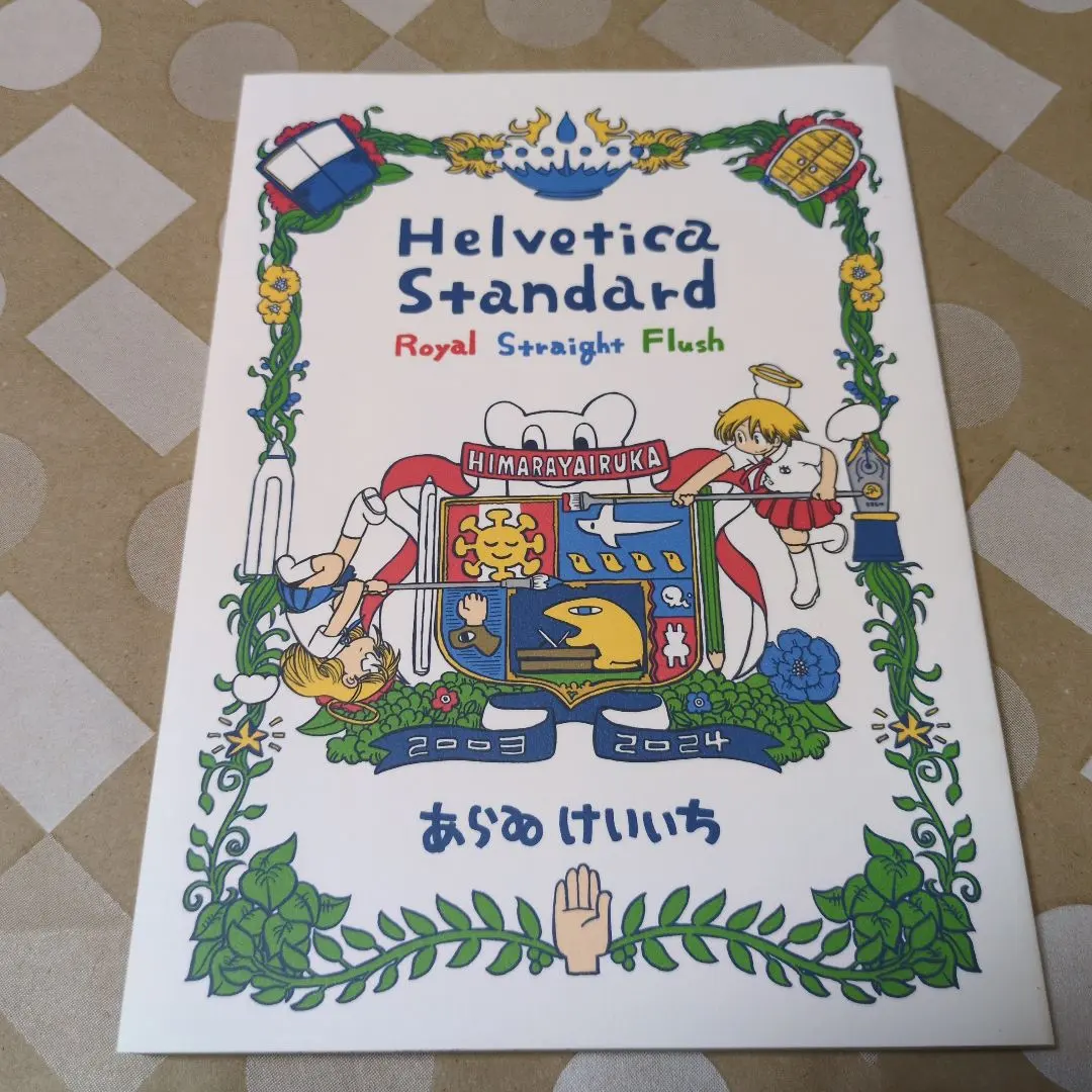 2025年最新】コミティア あらゐけいいちの人気アイテム - メルカリ