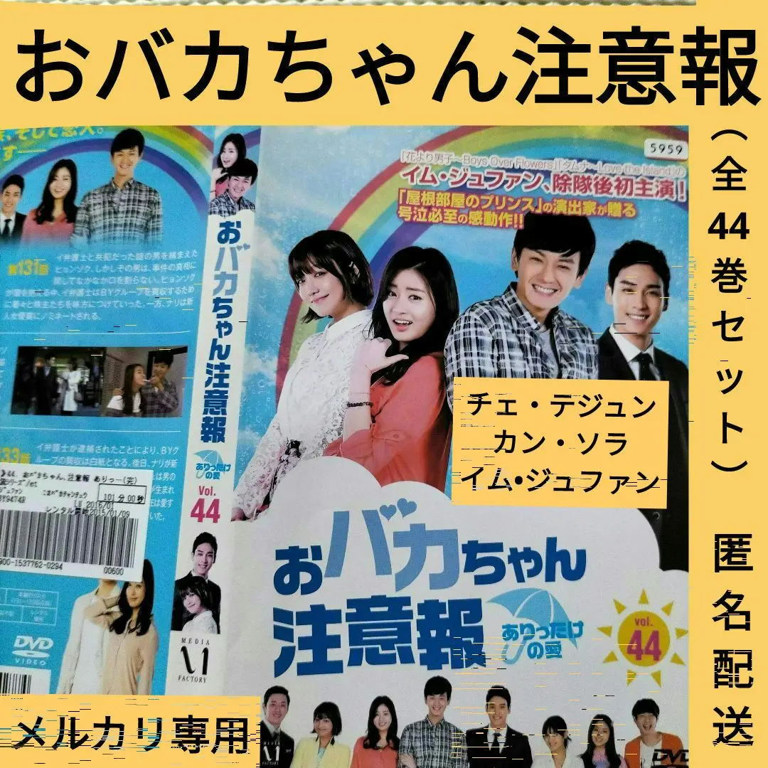 【送料無料】おバカちゃん注意報　全30巻セット　レンタル落ち DVD 2025年最新】DVD おバカちゃん注意報の人気アイテム - メルカリ