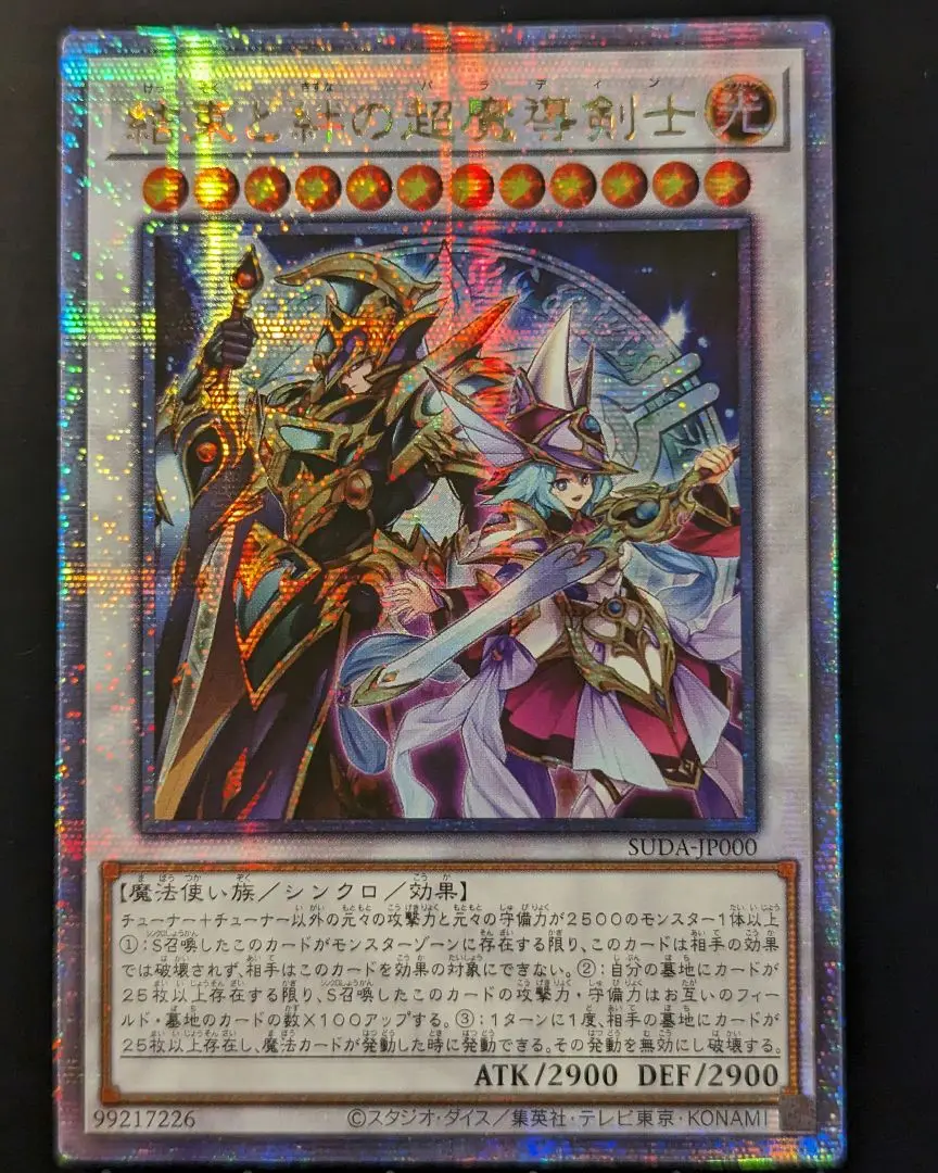 遊戯王 アジア版 結束と絆の魔導師 25th 緑 25thシク