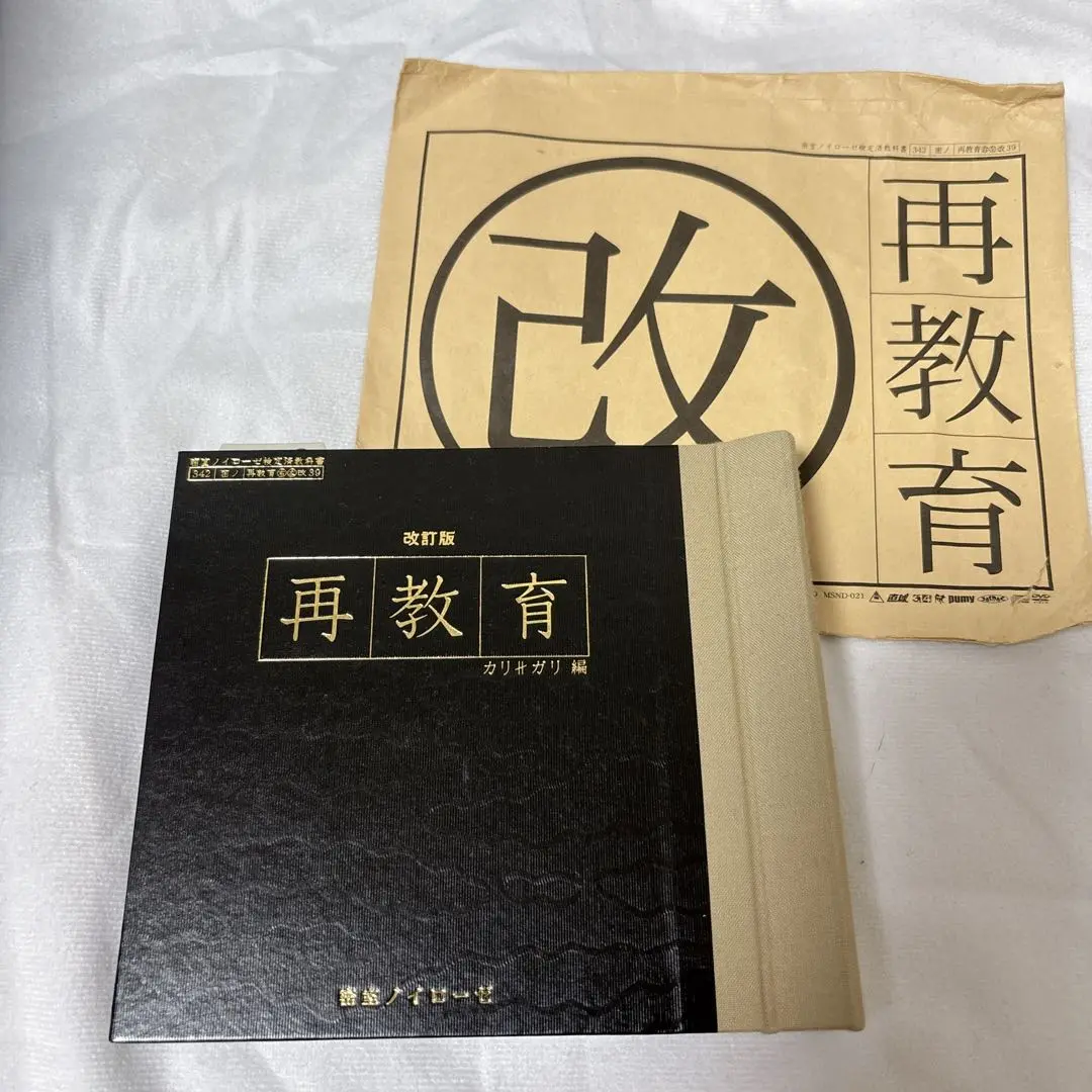カリガリ cali gari 再教育 初版 cali≠gari/再教育 改訂版 ［2CD+DVD］＜完全限定生産盤＞