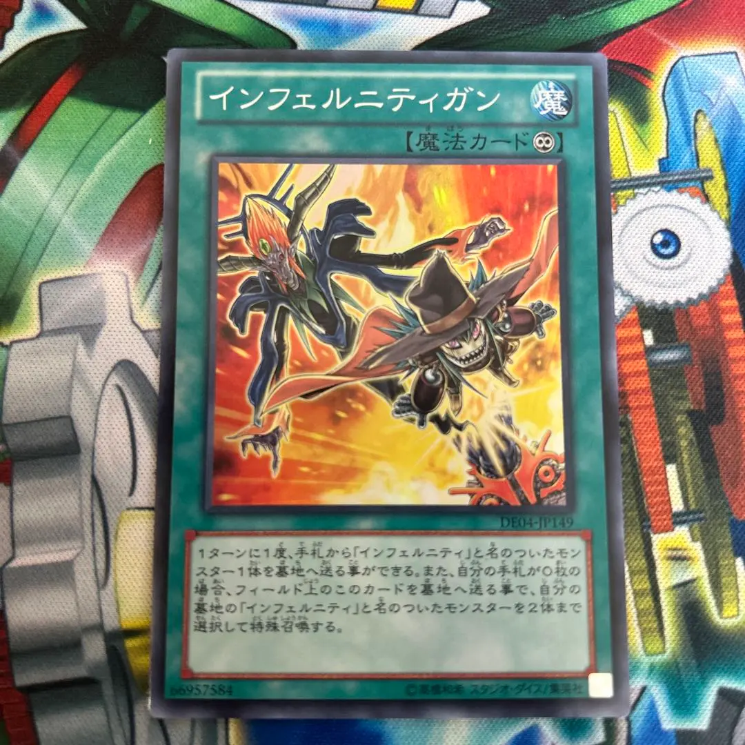 遊戯王　インフェルニティデーモン　シークレット　インフェルニティガン　スーパー 遊戯王 インフェルニティデーモン シークレット インフェル