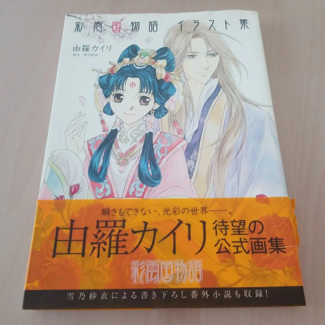 彩雲国物語　複製原画　2枚　雑誌切り抜き セット 彩雲国物語 複製原画 2枚 雑誌切り抜き セット