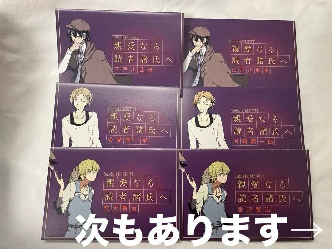 Thumbnail of Bungo Stray Dogs Bonus Message Card Set of 9
