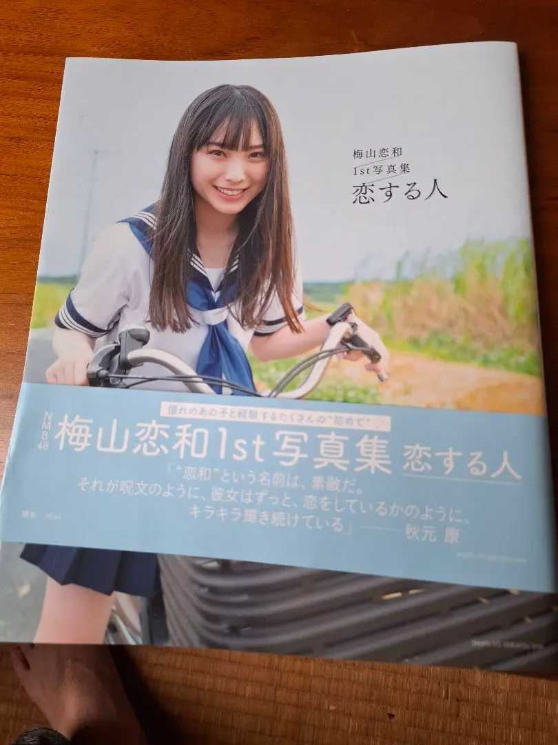 即決 送料無料 梅山恋和1st写真集 恋する人ポストカードHMV限定