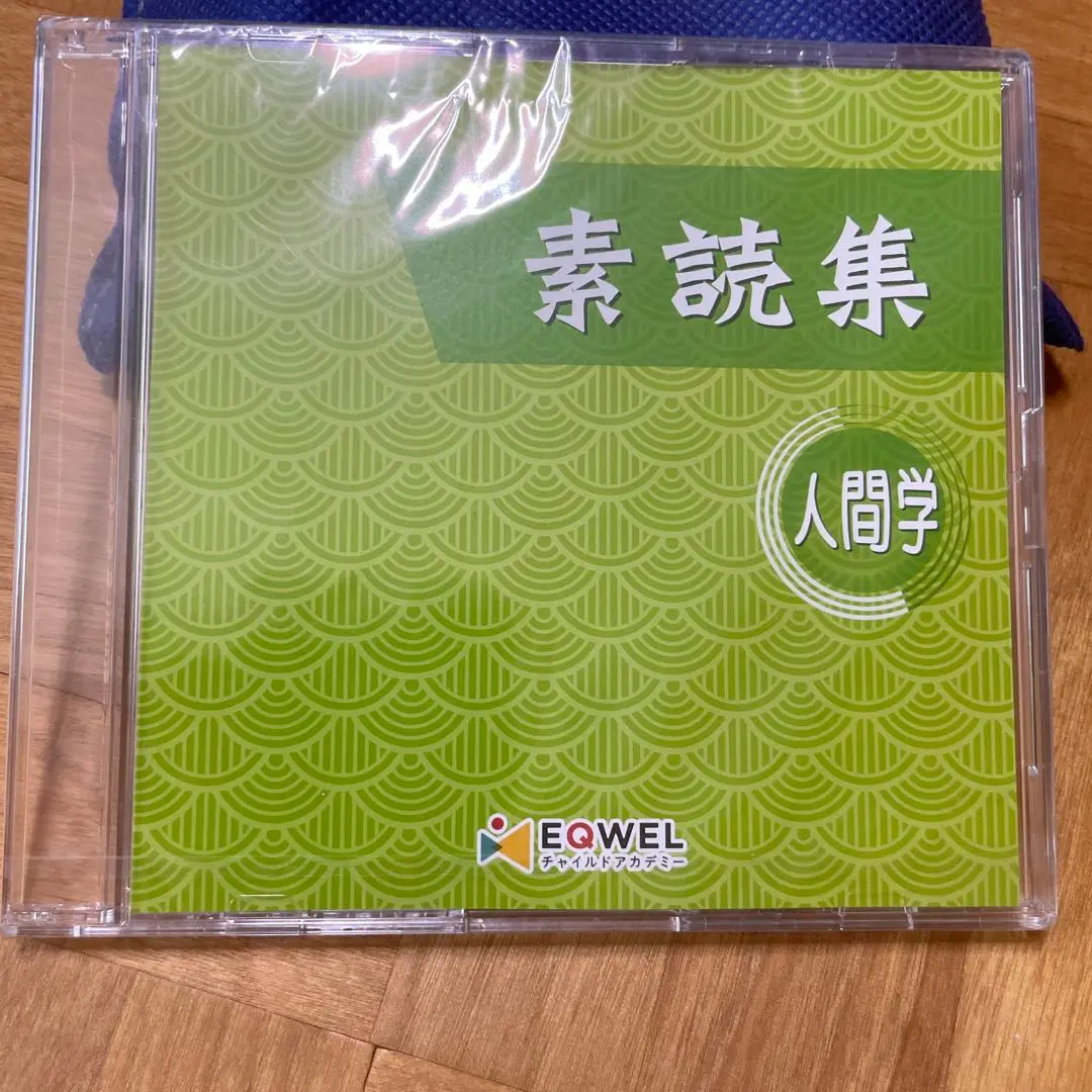 2025年最新】eqwel 素読集の人気アイテム - メルカリ