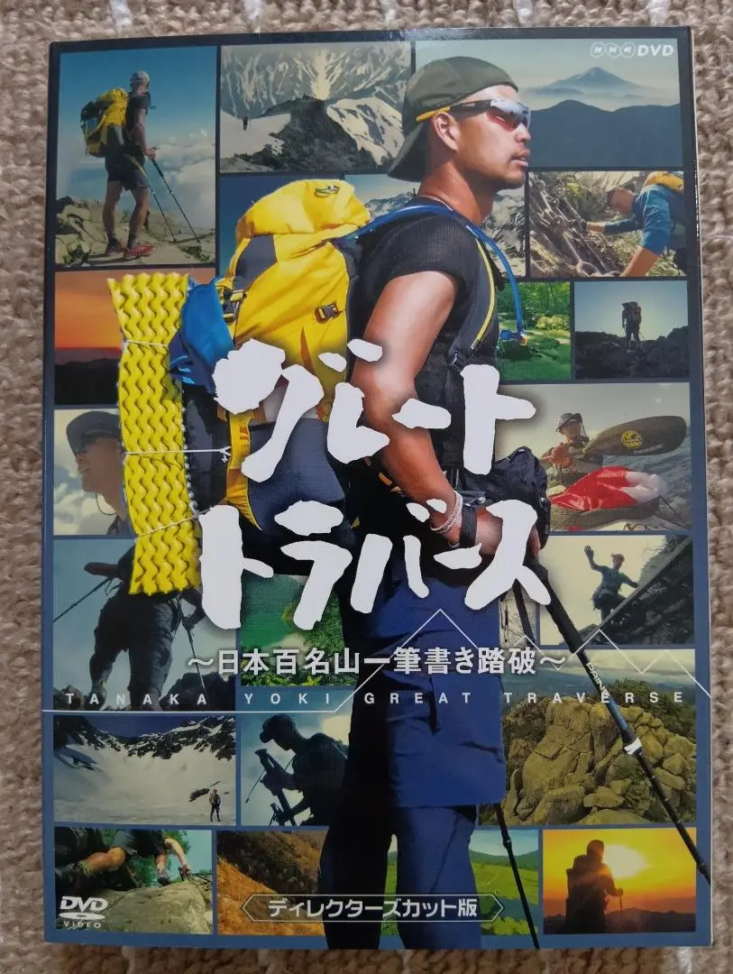 Amazon.co.jp: グレートトラバース2 ~日本二百名山一筆書き踏破