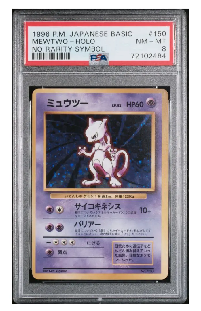 ミュウツー ★ 第1弾拡張パック　旧裏　マークなし　初版 希少 ポケモンカード ミュウツー 旧裏 初版 マークなし - メルカリ