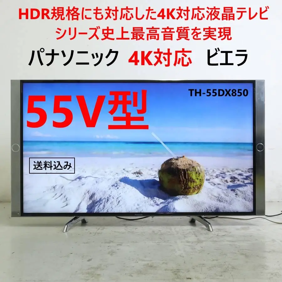 Panasonic VIERA TH-55DX850　５５インチ４Ｋ液晶テレビ パナソニック VIERA TH-55DX850 [55インチ] 価格比較 - 価格.com