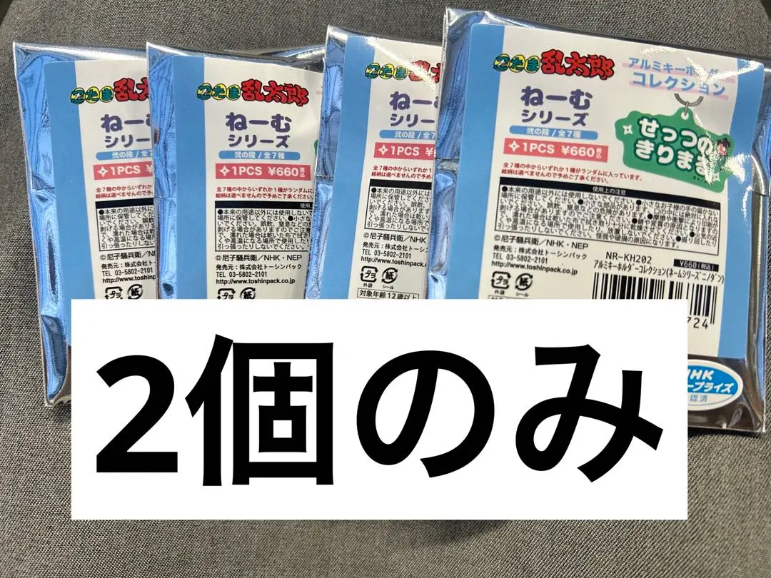 2025年最新】忍たま乱太郎 アルミキーホルダーコレクション(ねー