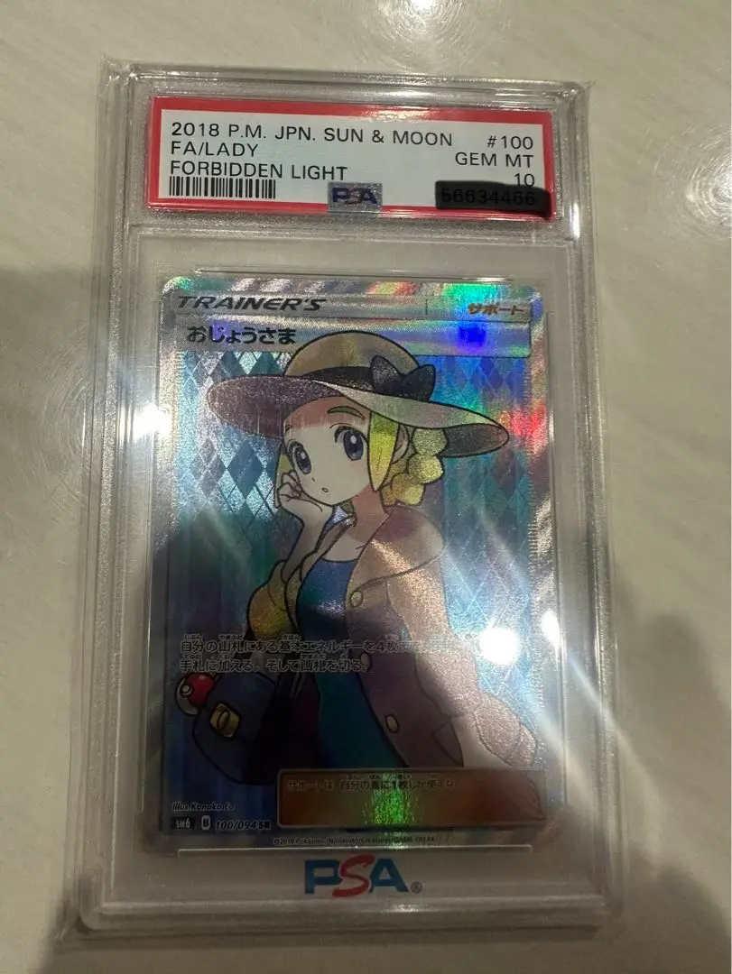2025年最新】おじょうさま sr psa10 禁断の人気アイテム - メルカリ