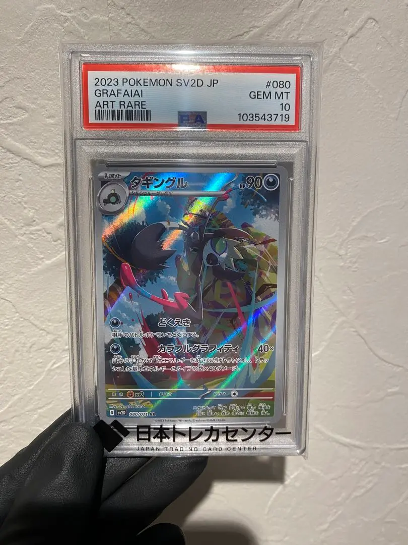 2025年最新】タギングル ar psa10の人気アイテム - メルカリ
