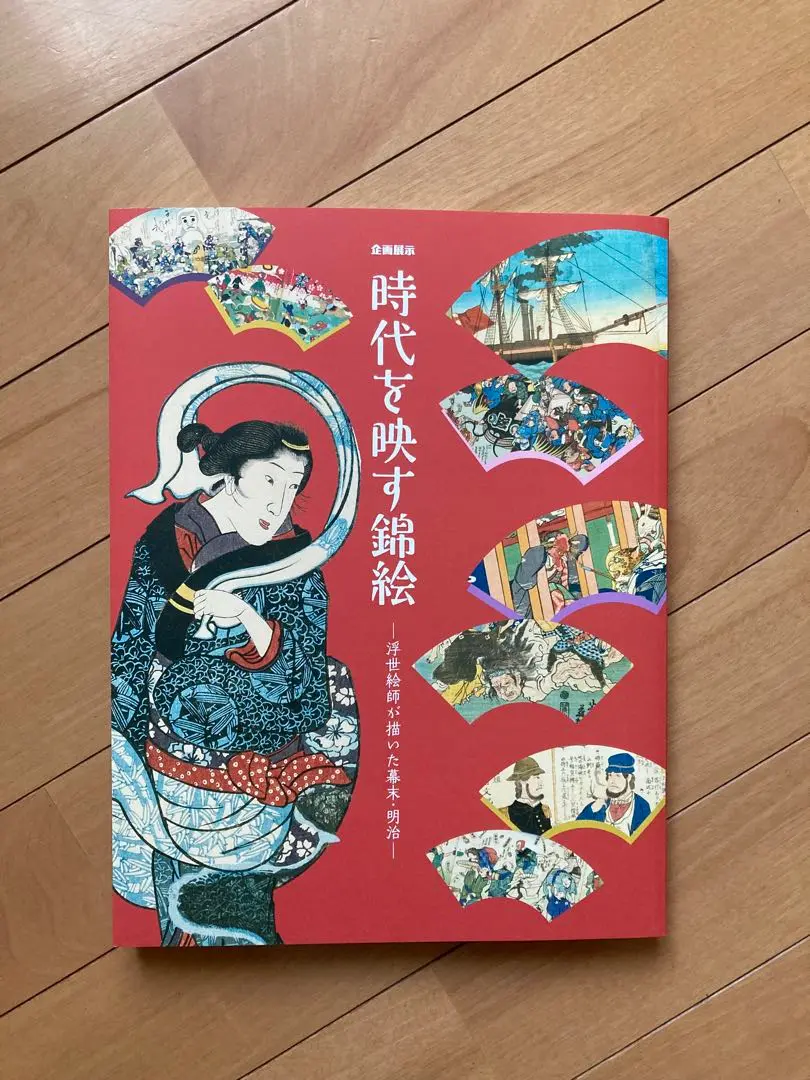 2025年最新】錦絵幕末明治の歴史の人気アイテム - メルカリ