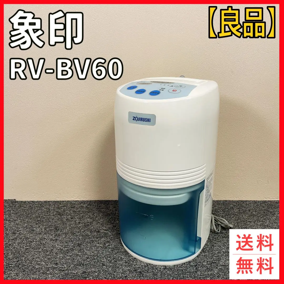 美品　象印　水とり名人除湿機￼ 2005’ 除湿乾燥機「水とり名人」 | 象印パーツダイレクト