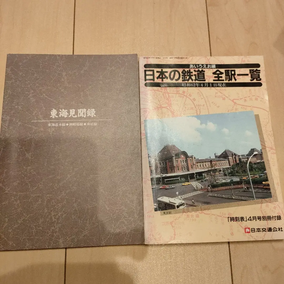 2025年最新】時刻表 東海道本線の人気アイテム - メルカリ