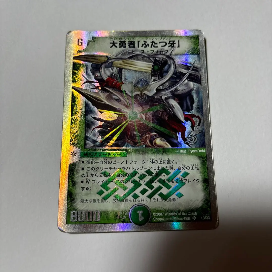 Thumbnail of 【Ships within an average of 24 hours】Great Hero "Two-Tusk" - Initial