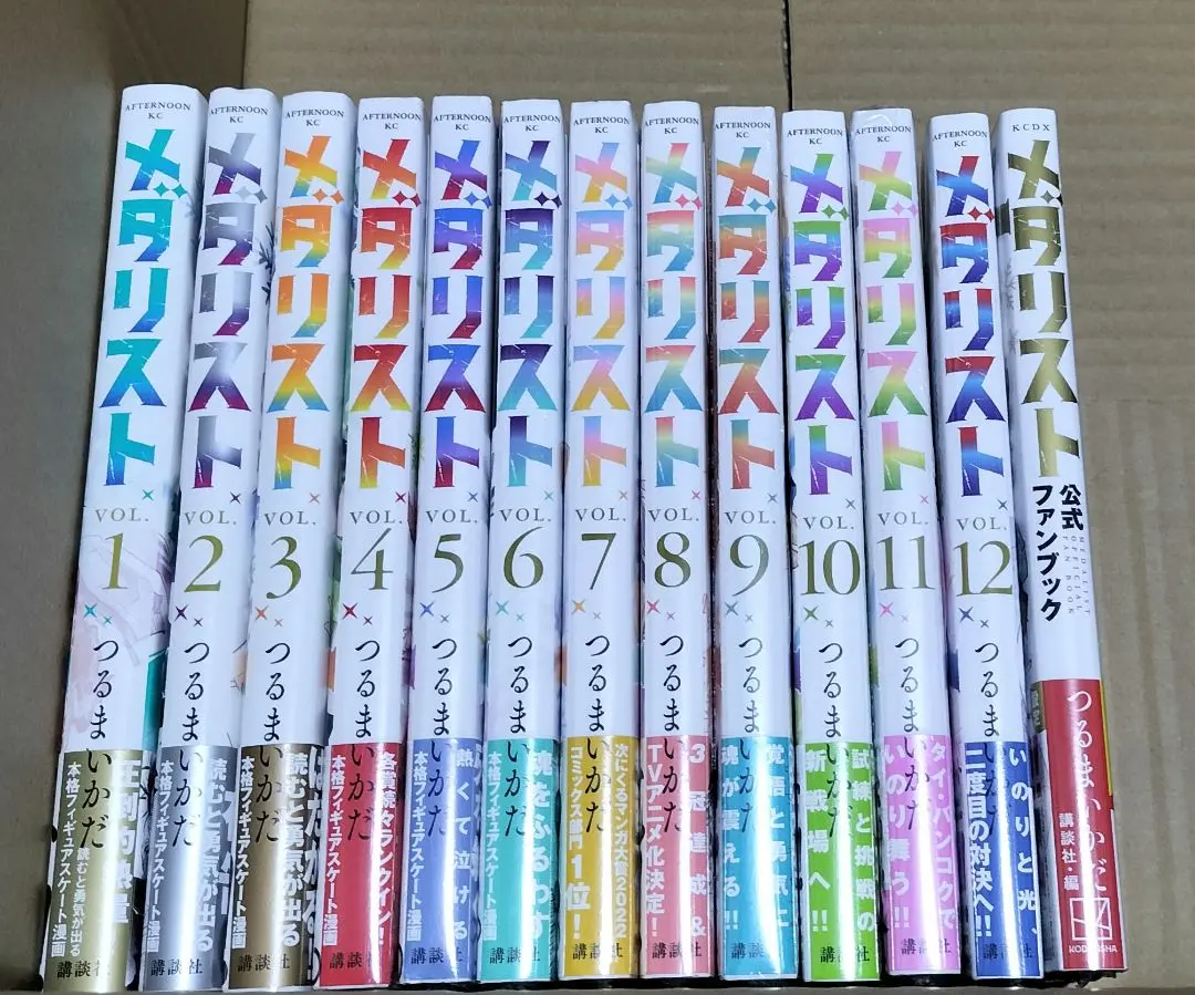 メダリスト☆全巻初版帯付☆希少☆公式ファンブック含む13冊