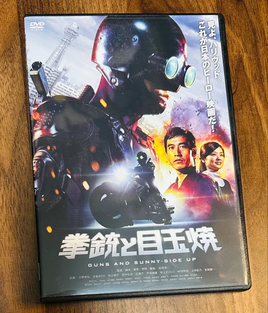 DVD「拳銃と目玉焼」 安田淳一監督(「侍タイムスリッパー」)の