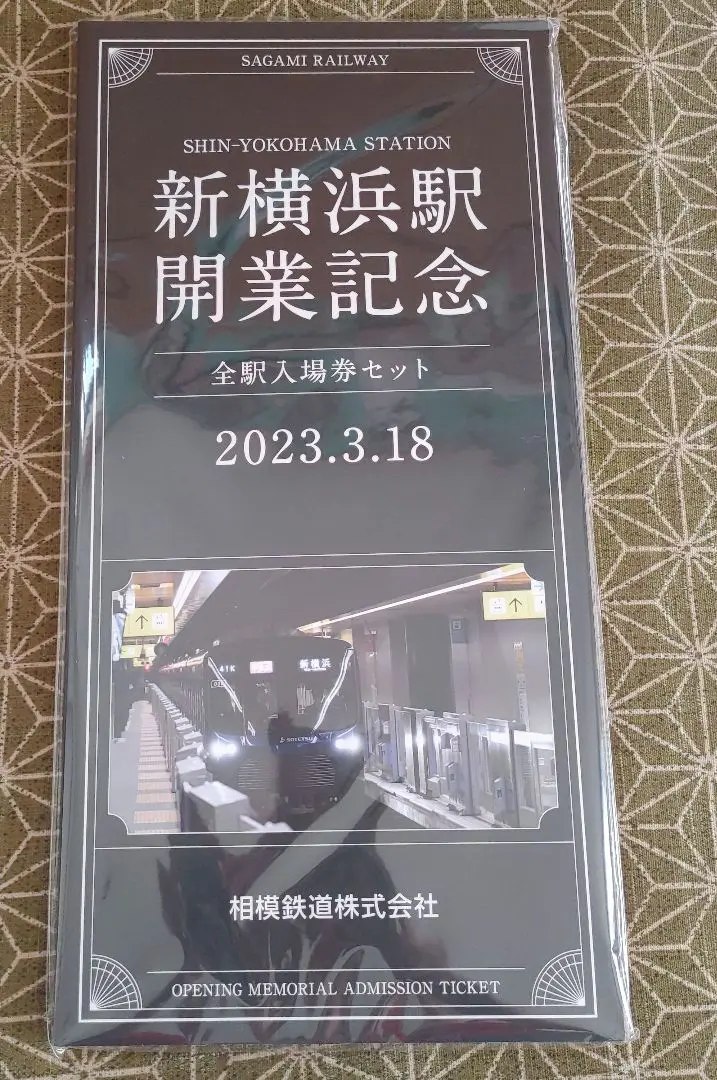 2025年最新】新横浜駅 入場券の人気アイテム - メルカリ