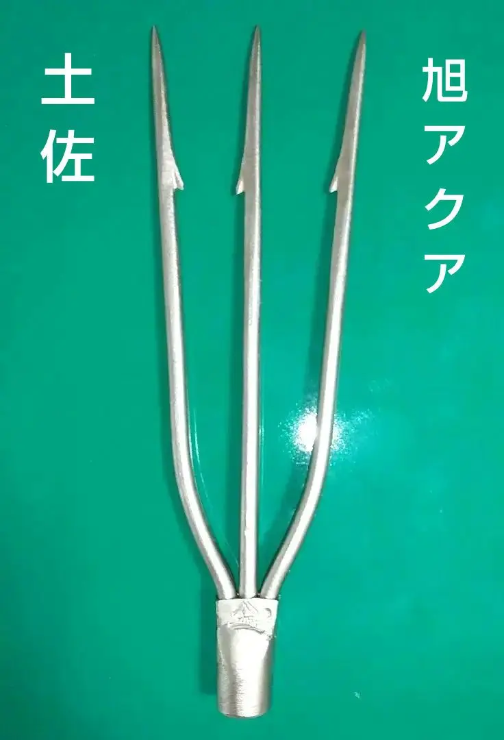土佐 旭 土佐もり先・ニ又 6ミリ径/激安！銛・手銛・水中銃販売