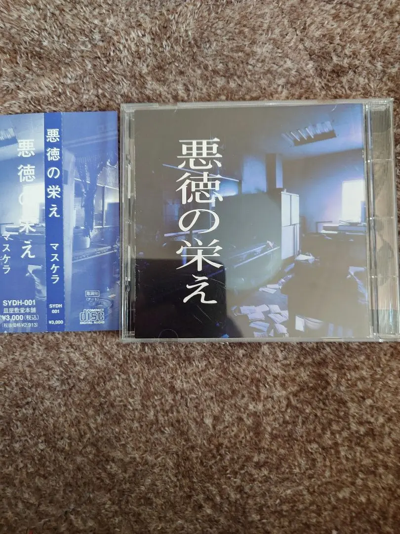 Maschera – 悪徳の栄え – CD (Album), 1994 [r20050045] | Discogs