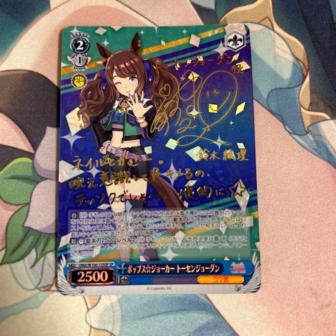 [PSA10]トーセンジョーダン UMA/W106-135 SP Weiss Schwarz UMA/W106-135 Tosen Jordan Pops Joker U