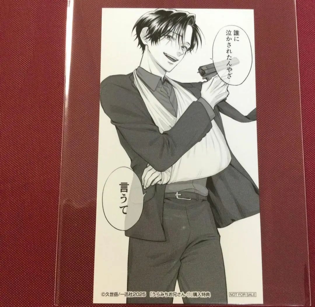 うらみちお兄さん プリンセスカフェ 特典 ブロマイド 熊谷みつ夫 熊谷はち太 うらみちお兄さん 漫画｜アニメキャラの最新グッズ通販なら